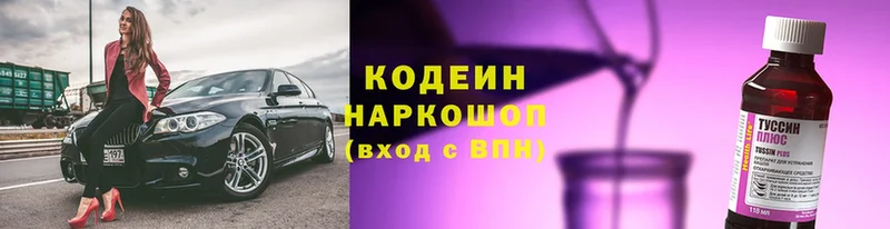 Кодеин напиток Lean (лин)  Лысково 